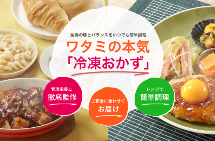 ワタミの宅食ダイレクトの魅力を徹底解説!健康・時短・美味しさを叶える宅配弁当サービス